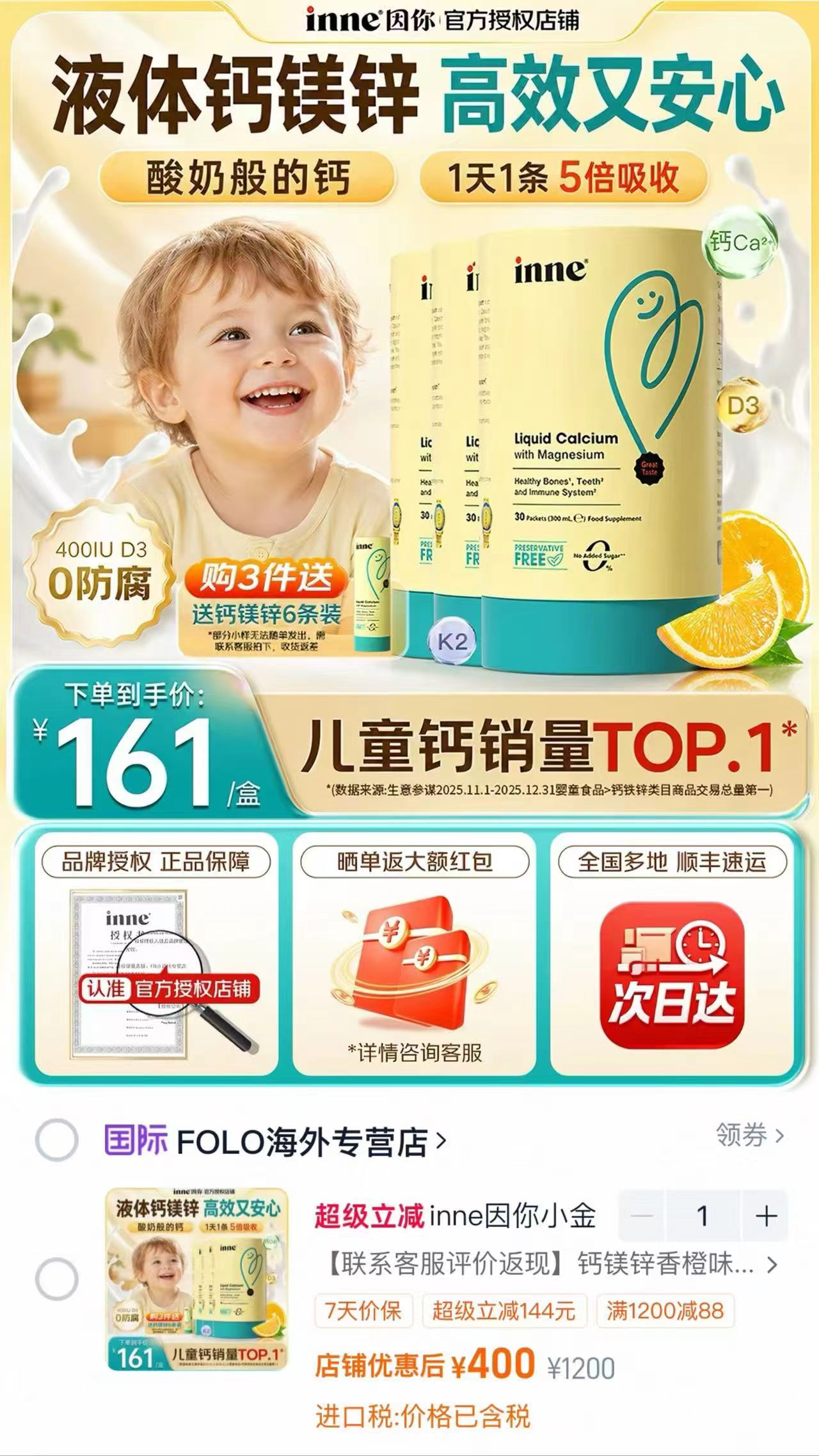 抢‼️inne小金条钙镁锌 💰123.3🉐30条/罐‼️ - 86线报