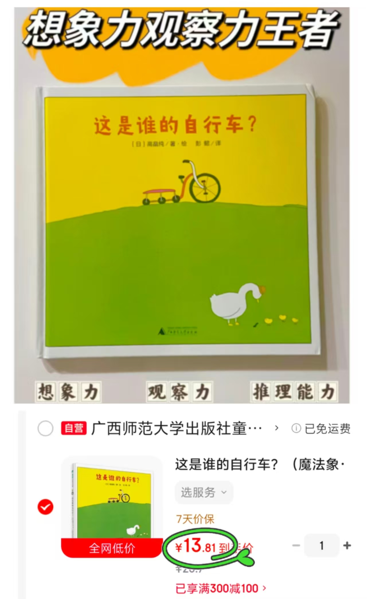 这是谁的自行车图画书 13.8元 - 86线报
