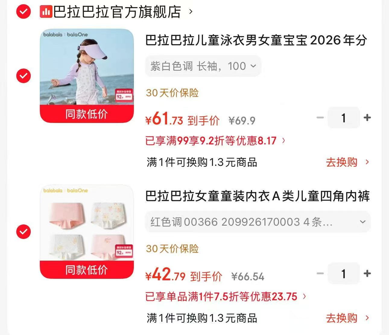 巴拉巴拉卡通泳衣套装 61.7元 - 86线报