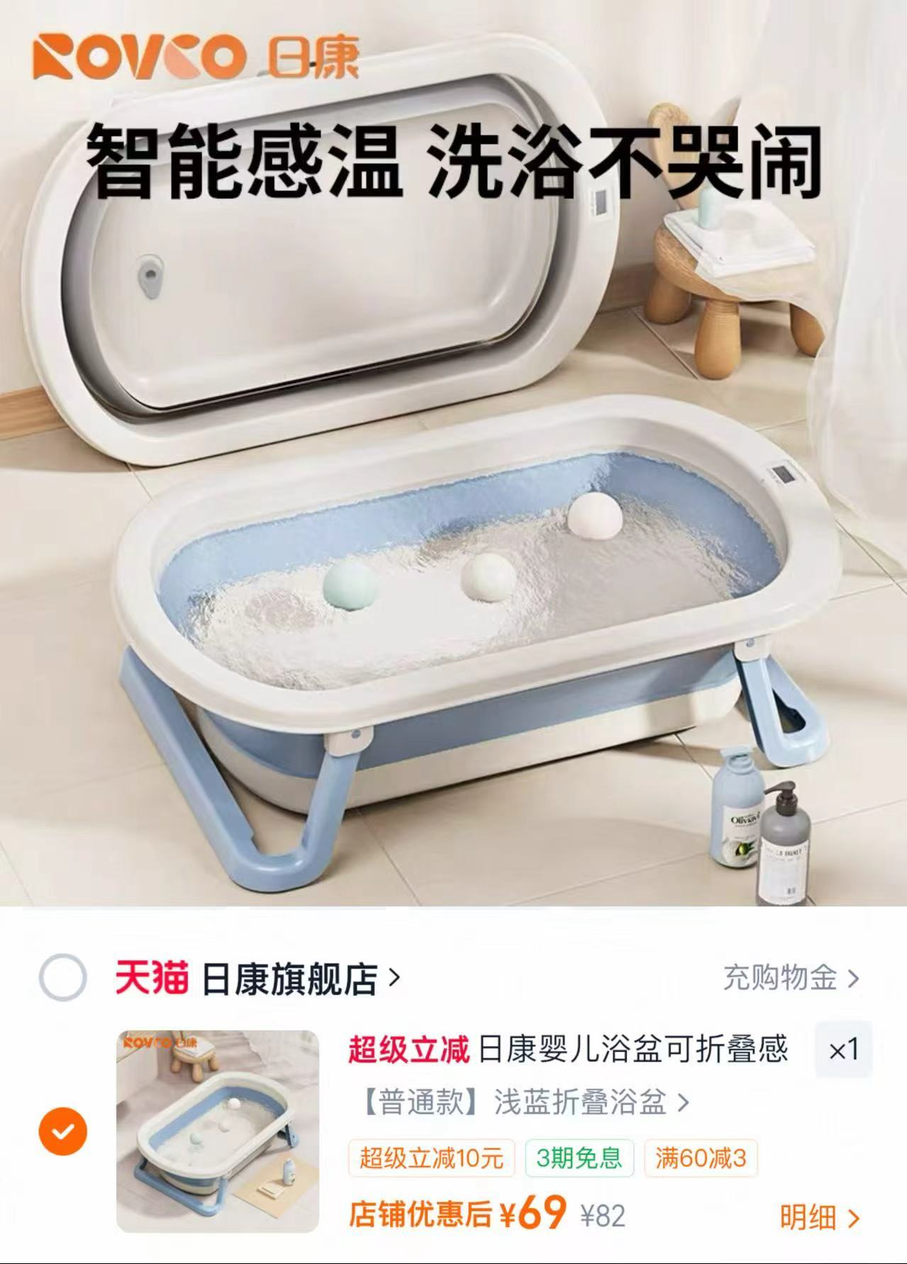 日康婴儿折叠洗澡盆普通款 69元 - 86线报