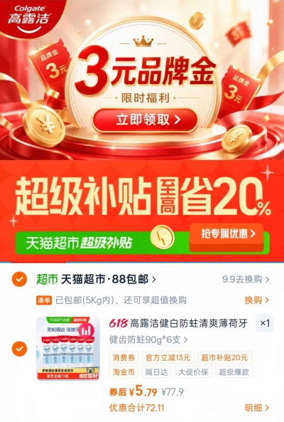 高露洁健白清新牙膏90g*6支 2元 - 86线报