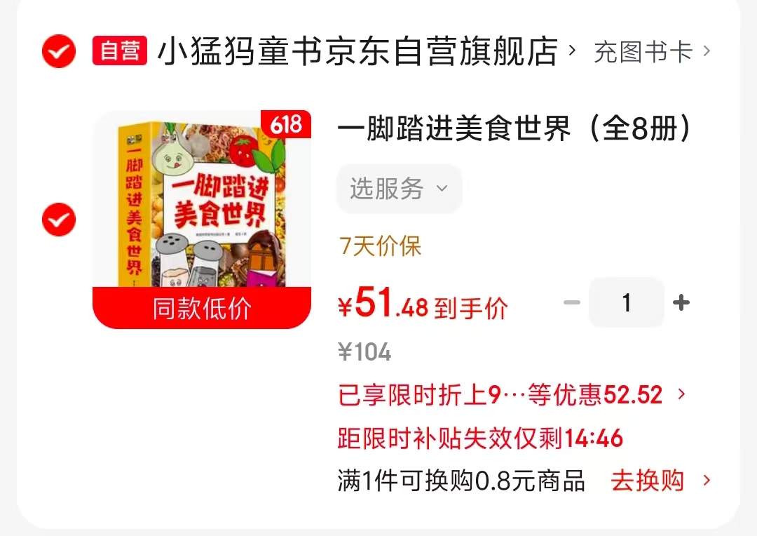 一脚踏进美食世界全8册 51元 - 86线报