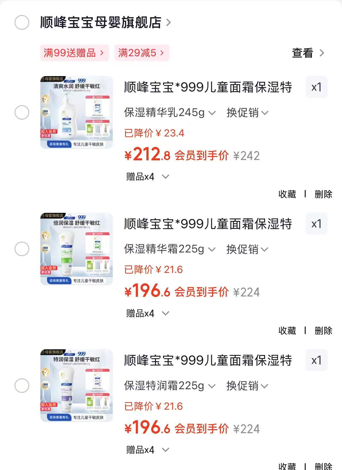 顺峰宝宝护肤用品100g 87.3元，顺峰宝宝特润霜225g 196.6元 - 86线报