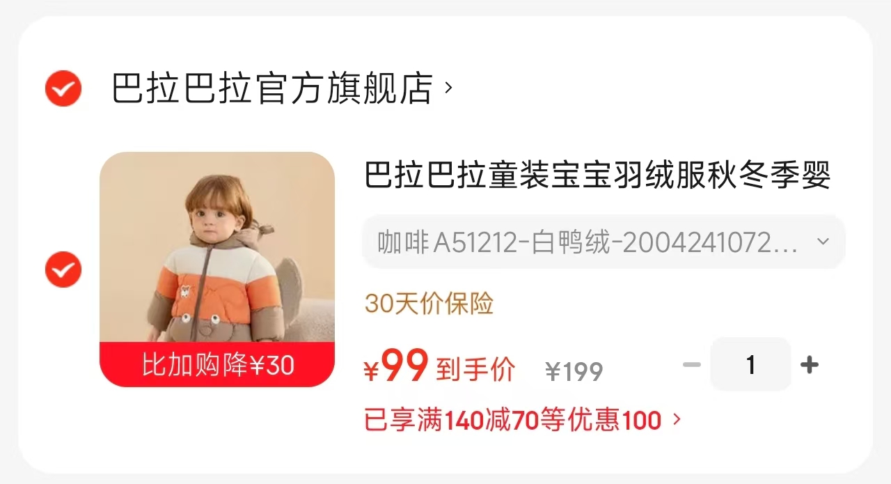欧孕宝宝洞洞鞋 24.9元，巴拉巴拉轻薄羽绒服 99元，巴拉巴拉羽绒服 99元 - 86线报