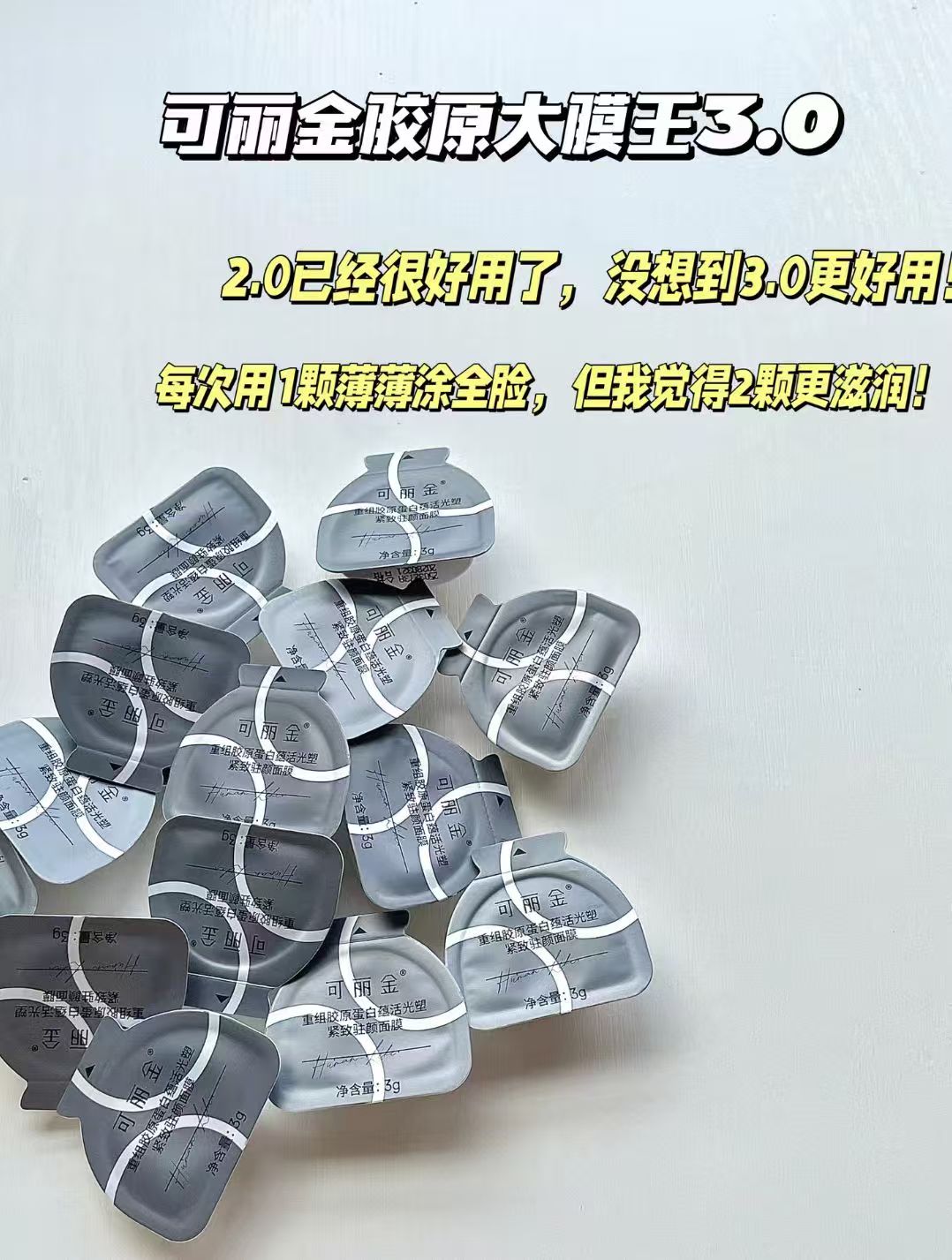 拼多多可丽金大膜王3.0重组胶原蛋白涂抹式抗皱免洗面膜拍1发12颗 43.9元 - 线报酷