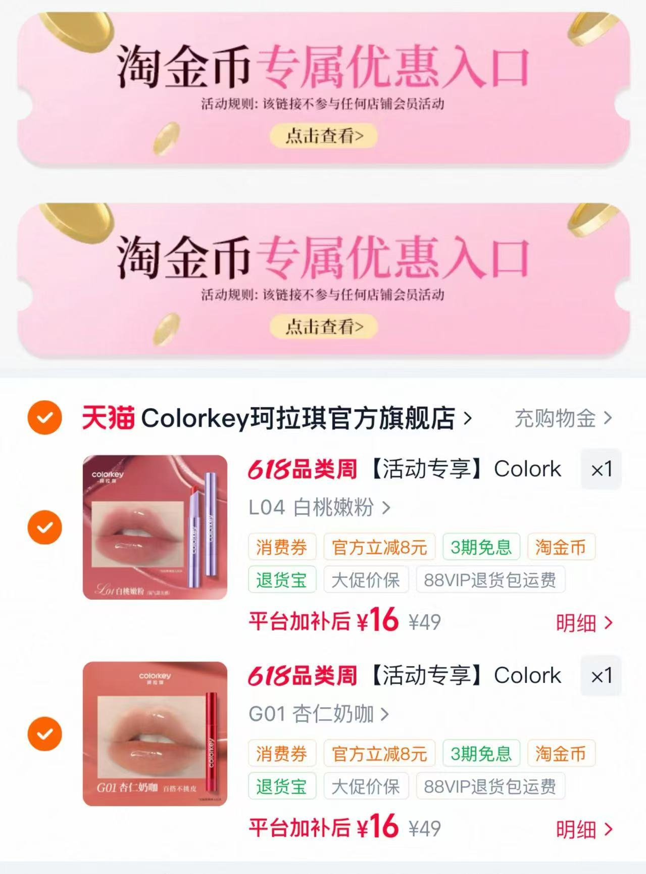 珂拉琪固体唇蜜拍2支赠1支 32元 - 86线报