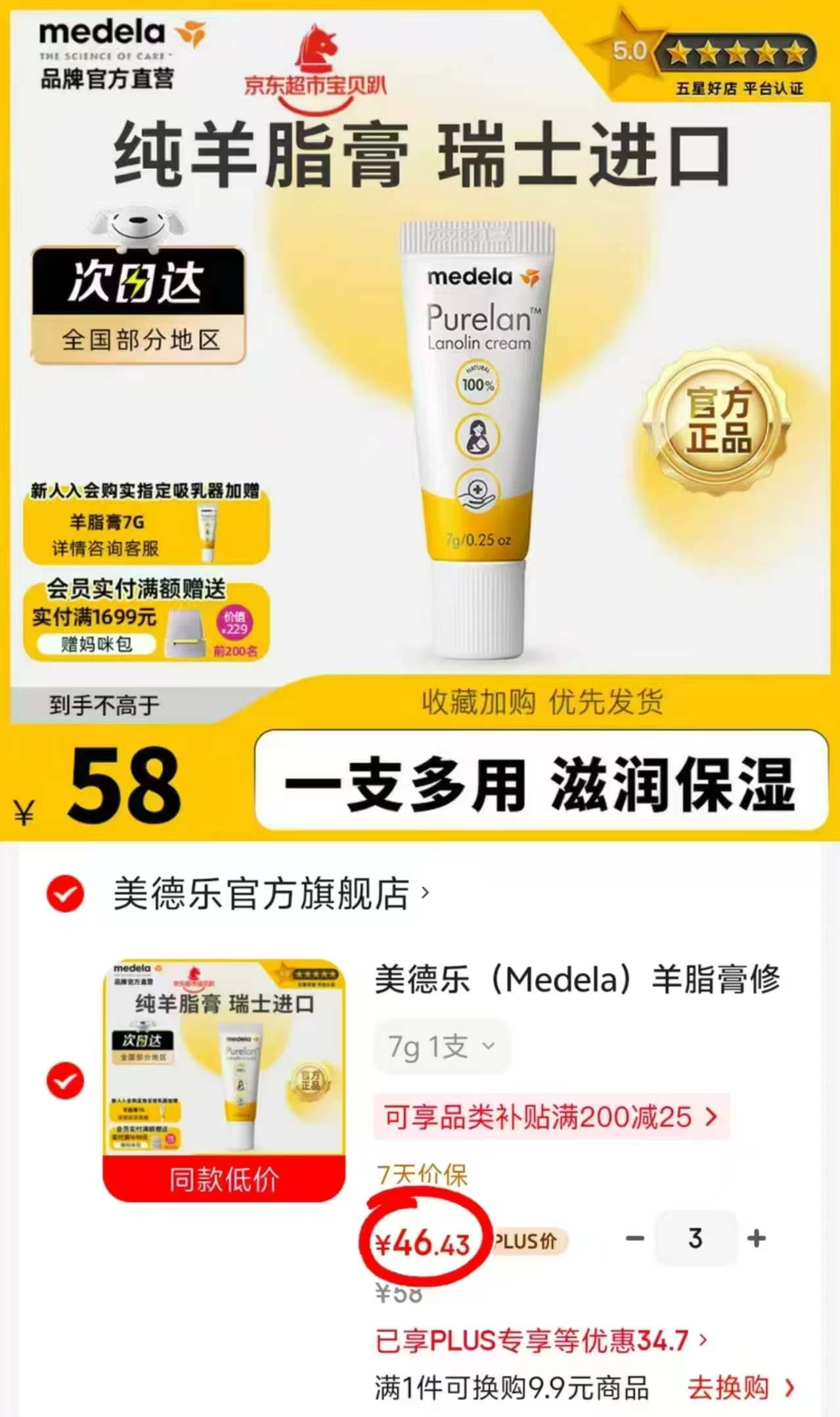 美德乐升级版羊脂膏7g/支 拍3件 139.3元 - 线报酷 美德乐升级版羊脂膏7g/支 拍3件 139.3元 - 线报酷