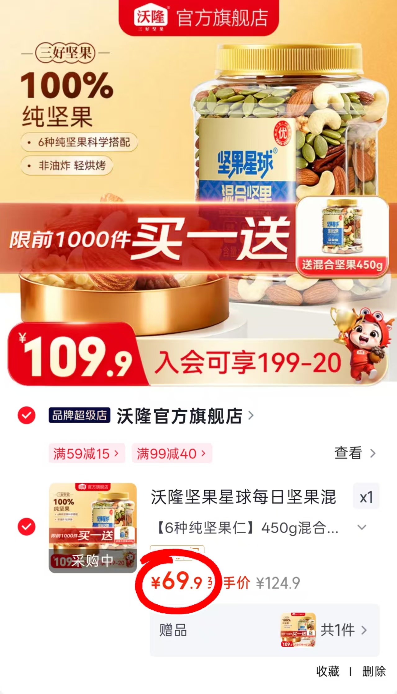 沃隆坚果星球混合坚果买一送一共2罐 69.9元 - 86线报