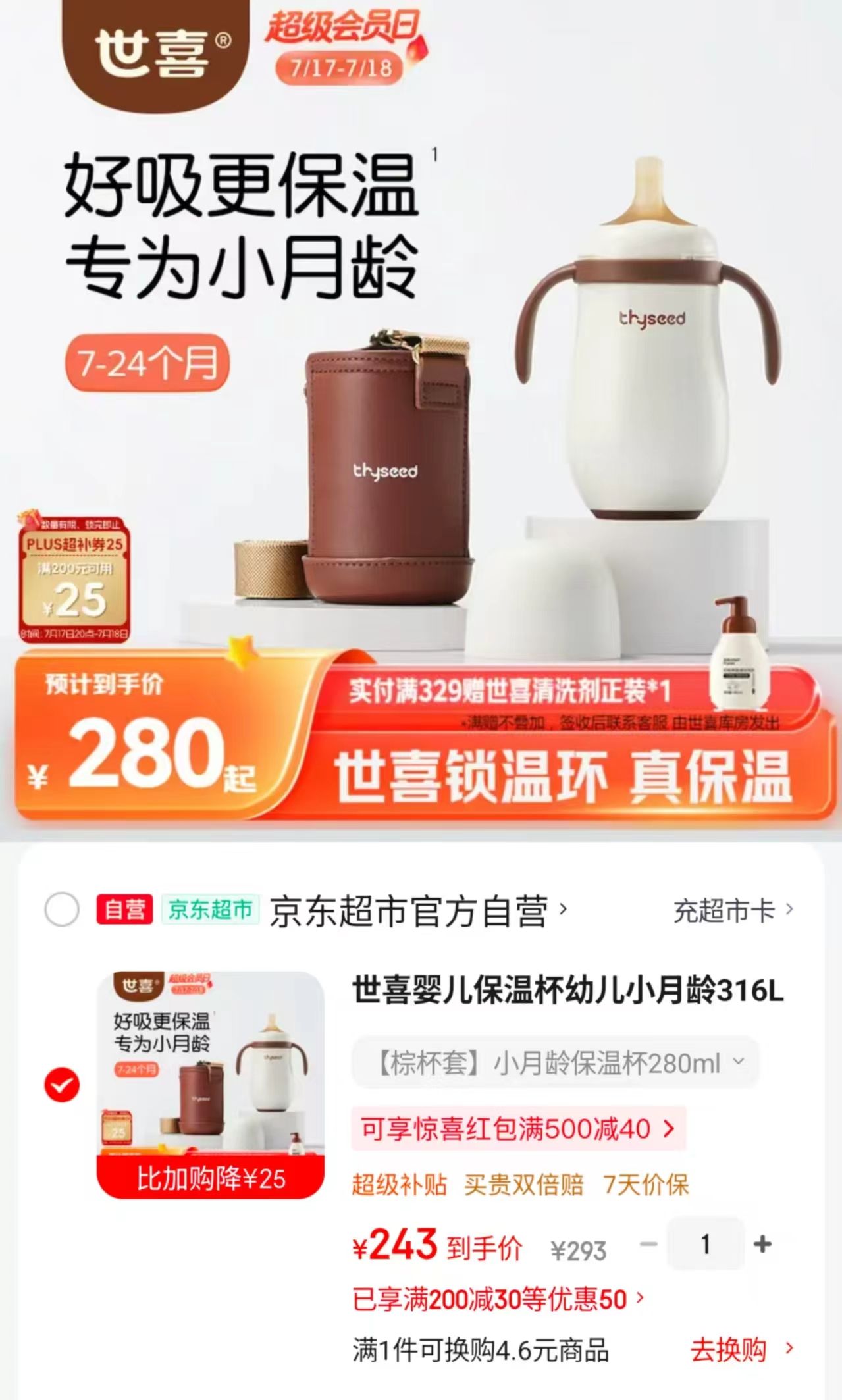 世喜宝宝保温奶瓶280ML棕杯款 243.4元,世喜ppsu训练筷 38.6元 - 86线报 世喜宝宝保温奶瓶280ML棕杯款 243.4元,世喜ppsu训练筷 38.6元 - 86线报