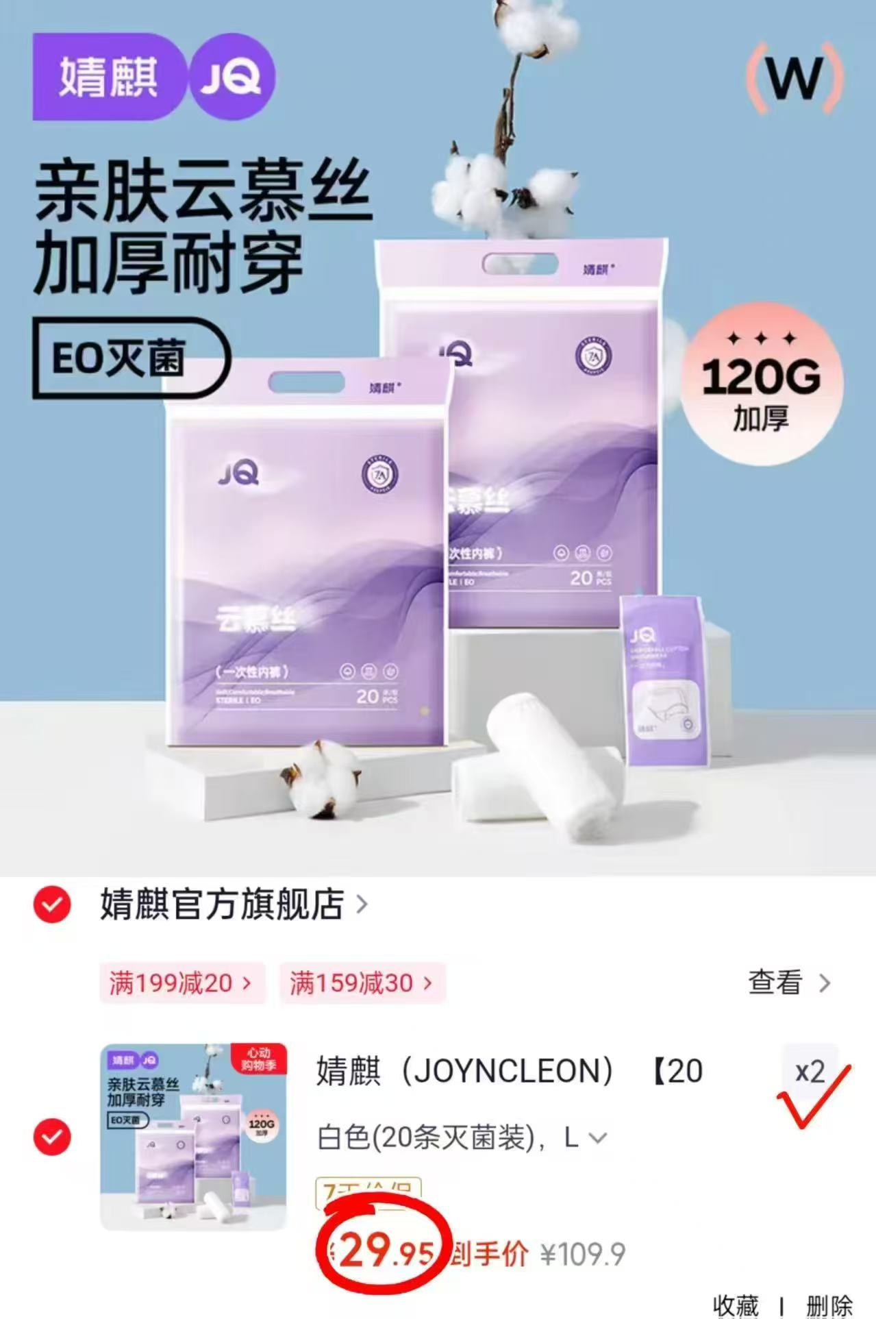 婧麒一次性内裤拍2件共40条 59.9元 - 86线报