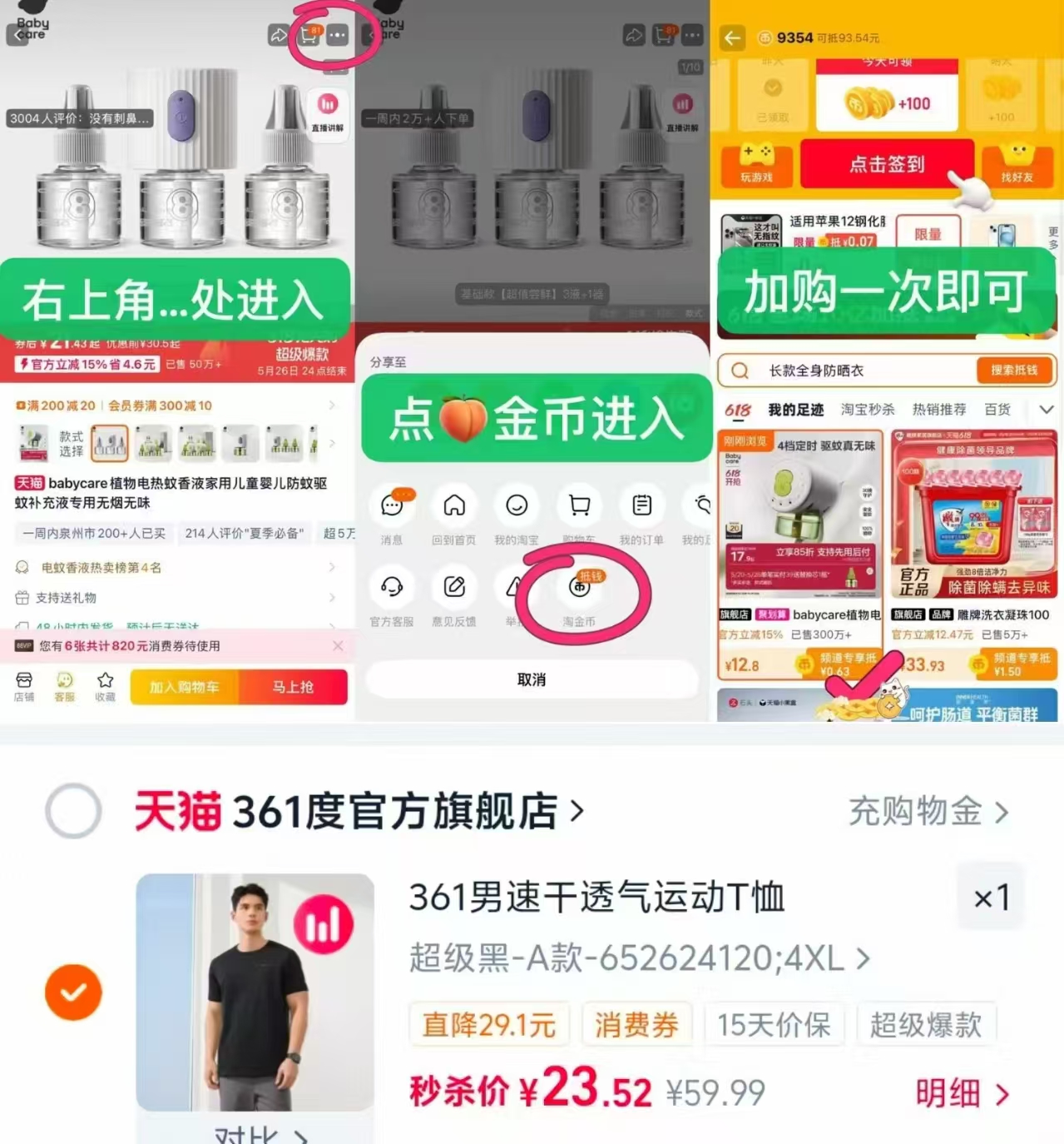 361度运动速干T恤 23元 - 86线报