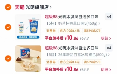 光明多口味冰淇淋雪糕5支装任选8件 2.1元/支 - 86线报