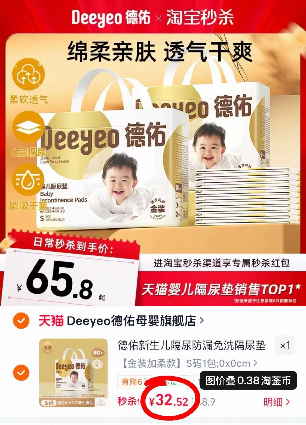德佑金装一次性隔尿垫 32.5元 - 86线报