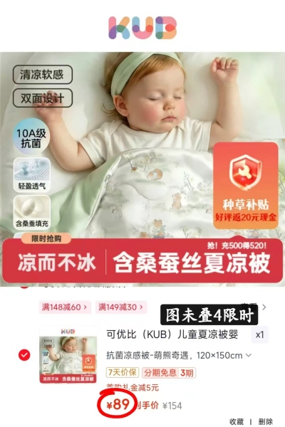 可优比婴儿蚕丝夏凉被120*150cm 65元 - 86线报