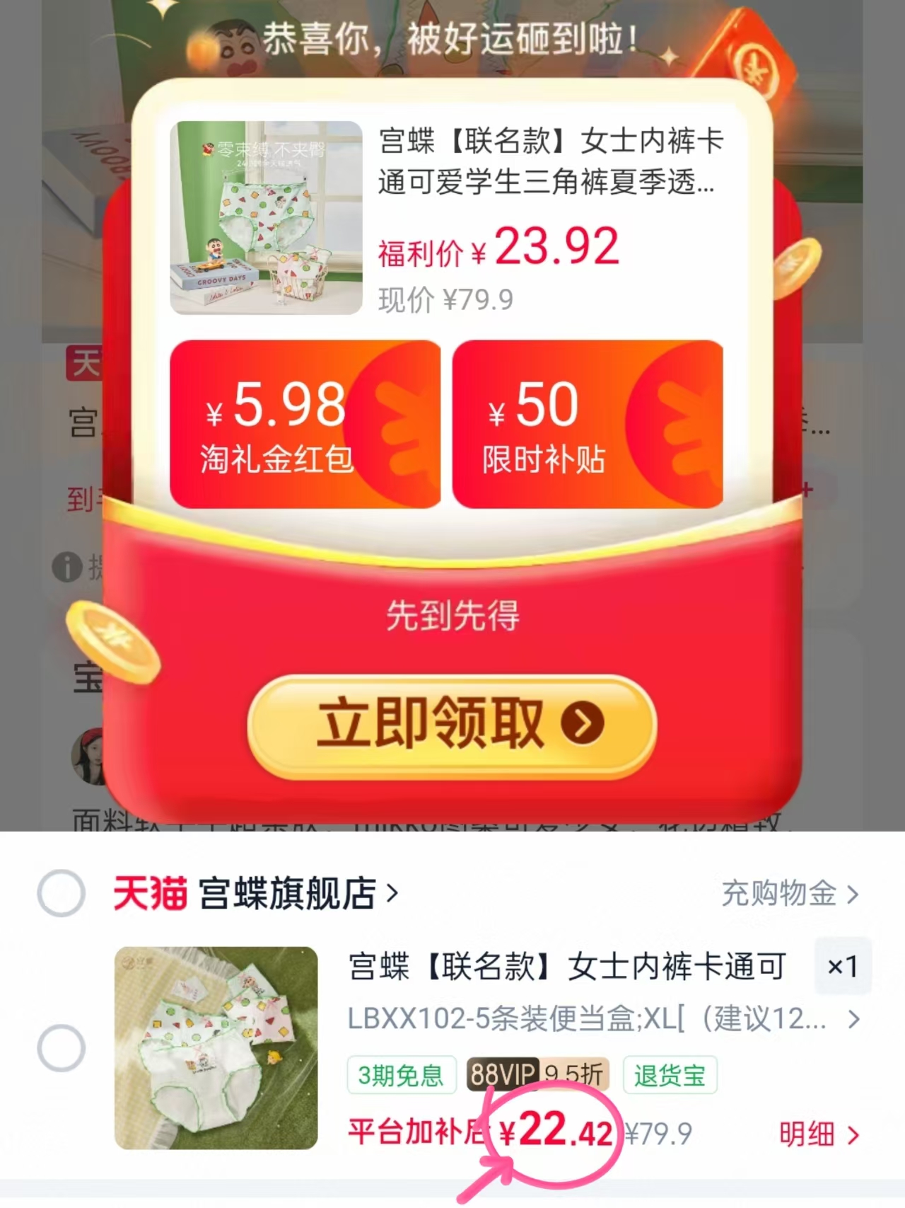 宫蝶蜡笔小新内裤5条装 22.4元 - 86线报
