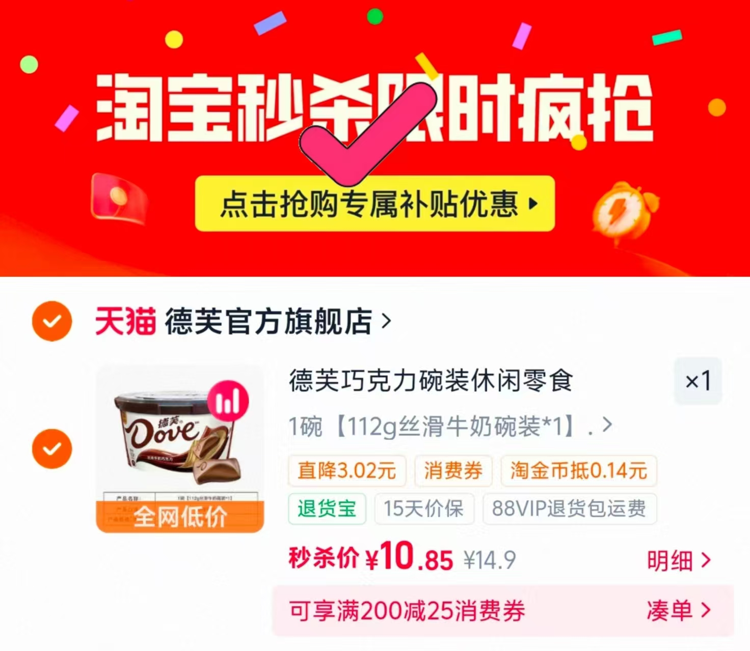 德芙巧克力纯可可脂丝滑牛奶黑巧克力112g 10.8元 - 86线报