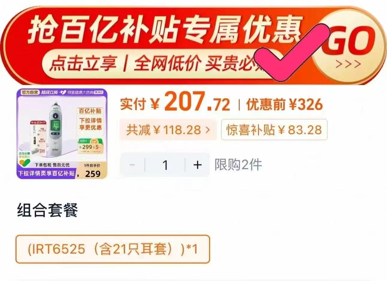 博朗耳温枪 207元 - 线报酷