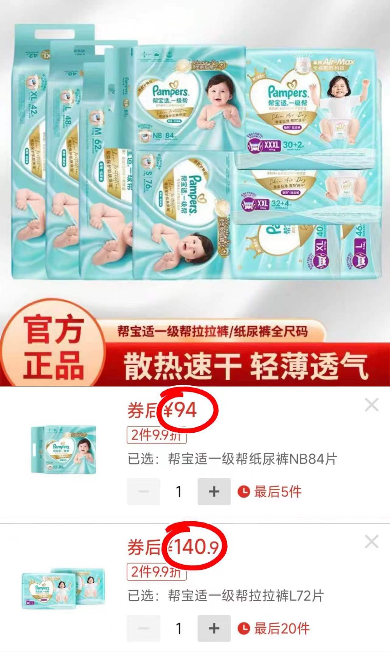 帮宝适一级帮拉拉裤2包装 140.9元 - 折送网