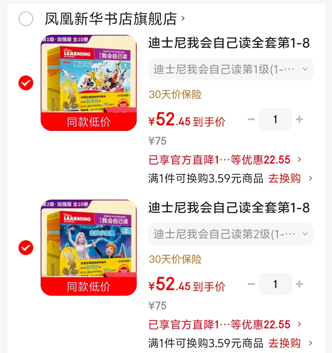 迪士尼我会自己读分级阅读第1级幼儿园中班 52元，迪士尼我会自己读分级阅读第2级幼儿园中班 52元 - 86线报