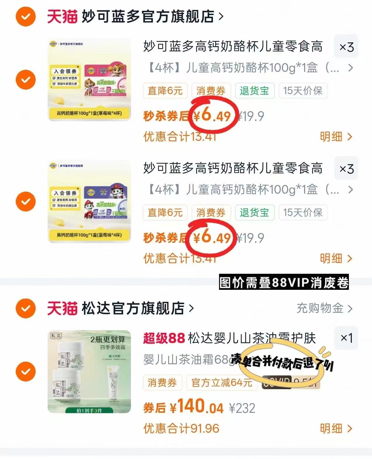 妙可蓝多奶酪杯任选拍6件到手共24杯 38.9元 - 86线报