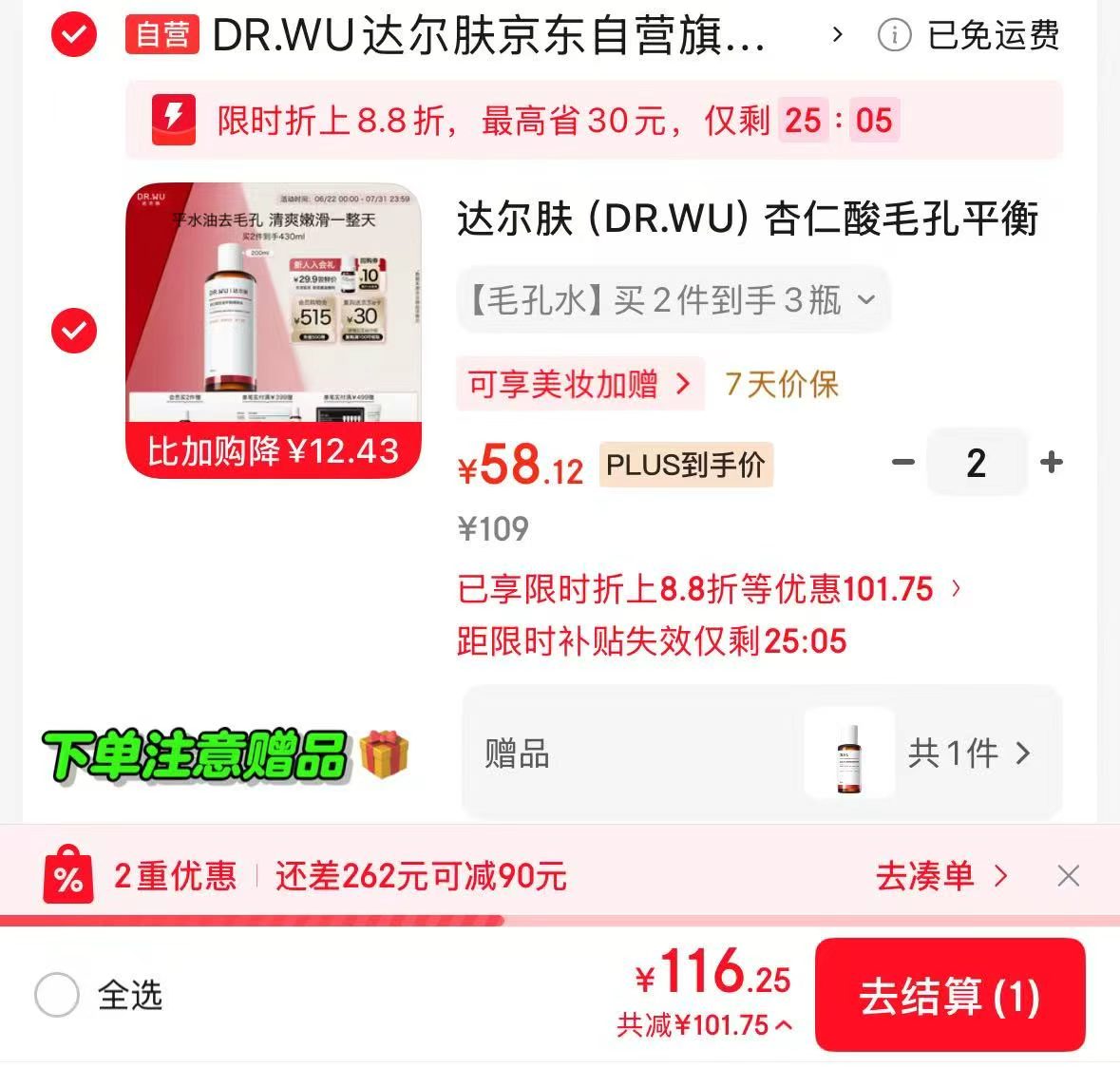达尔肤杏仁酸爽肤水200ml*2瓶 赠30ml小样 116元 - 86线报