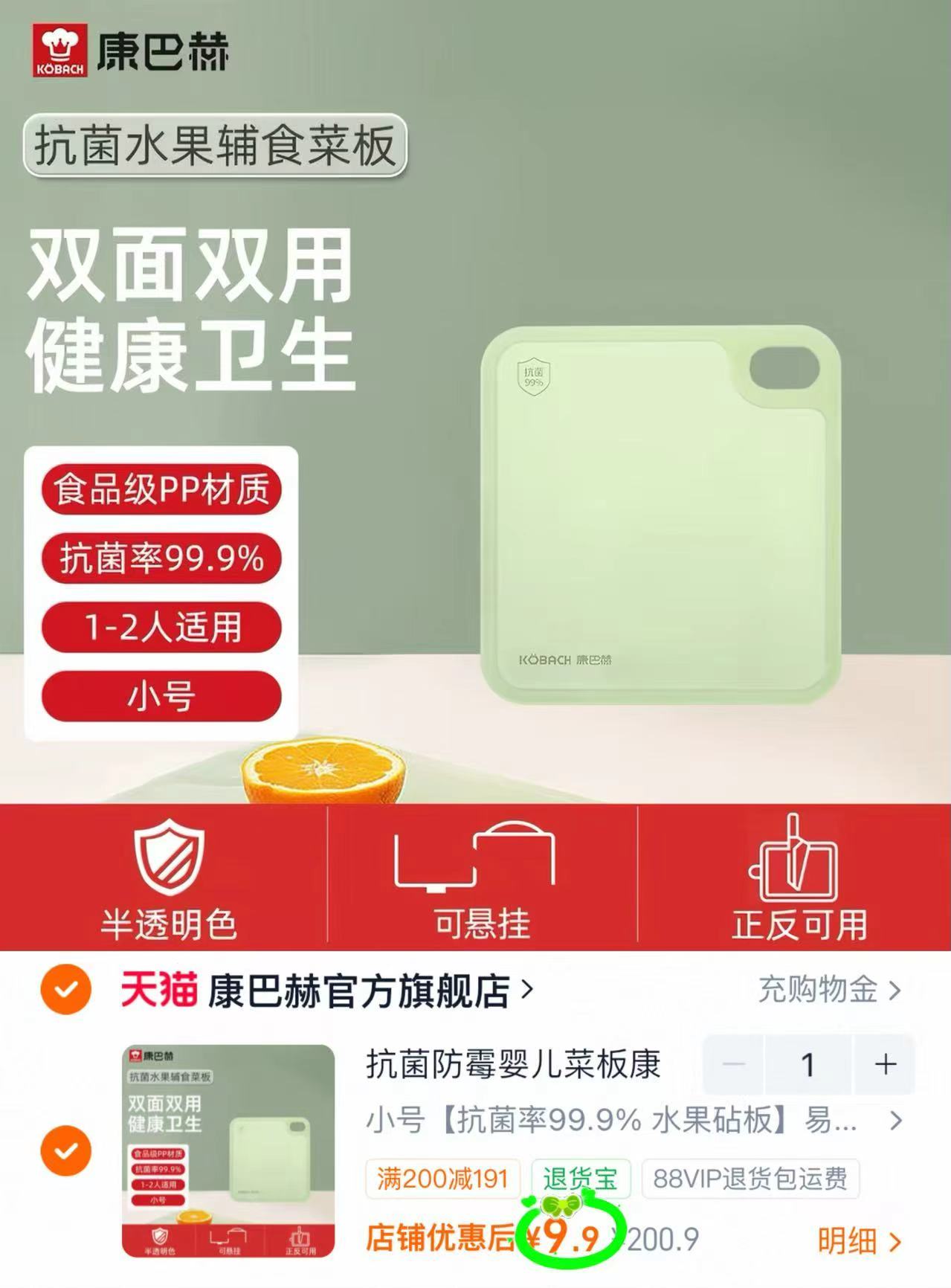 康巴赫抗菌家用案板小号砧板 9.9元 - 86线报