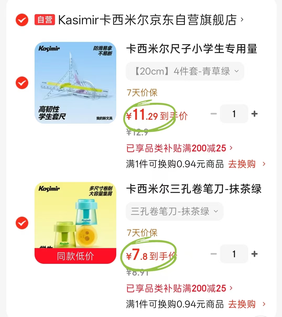 卡西米尔三孔卷笔刀 7.8元，卡西米尔套尺4件套 11.2元 - 86线报