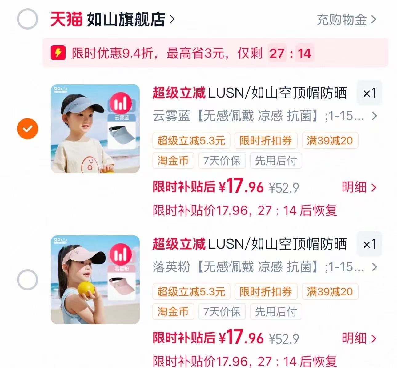 如山儿童防晒帽户外多款任选 17元 - 86线报