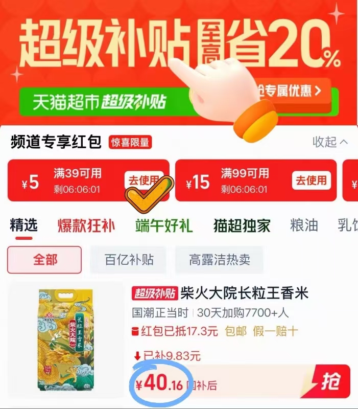 柴火大院长粒王香米5kg*2袋 40元 - 86线报