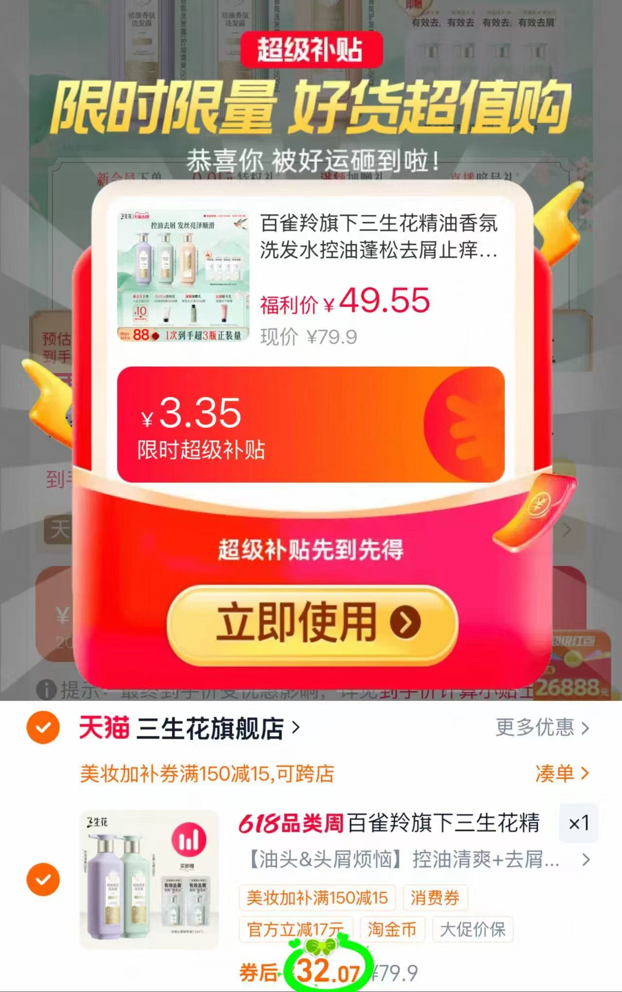 三生花洗发水500ml 16元，三生花洗发水500ml 2瓶装 32元 - 86线报
