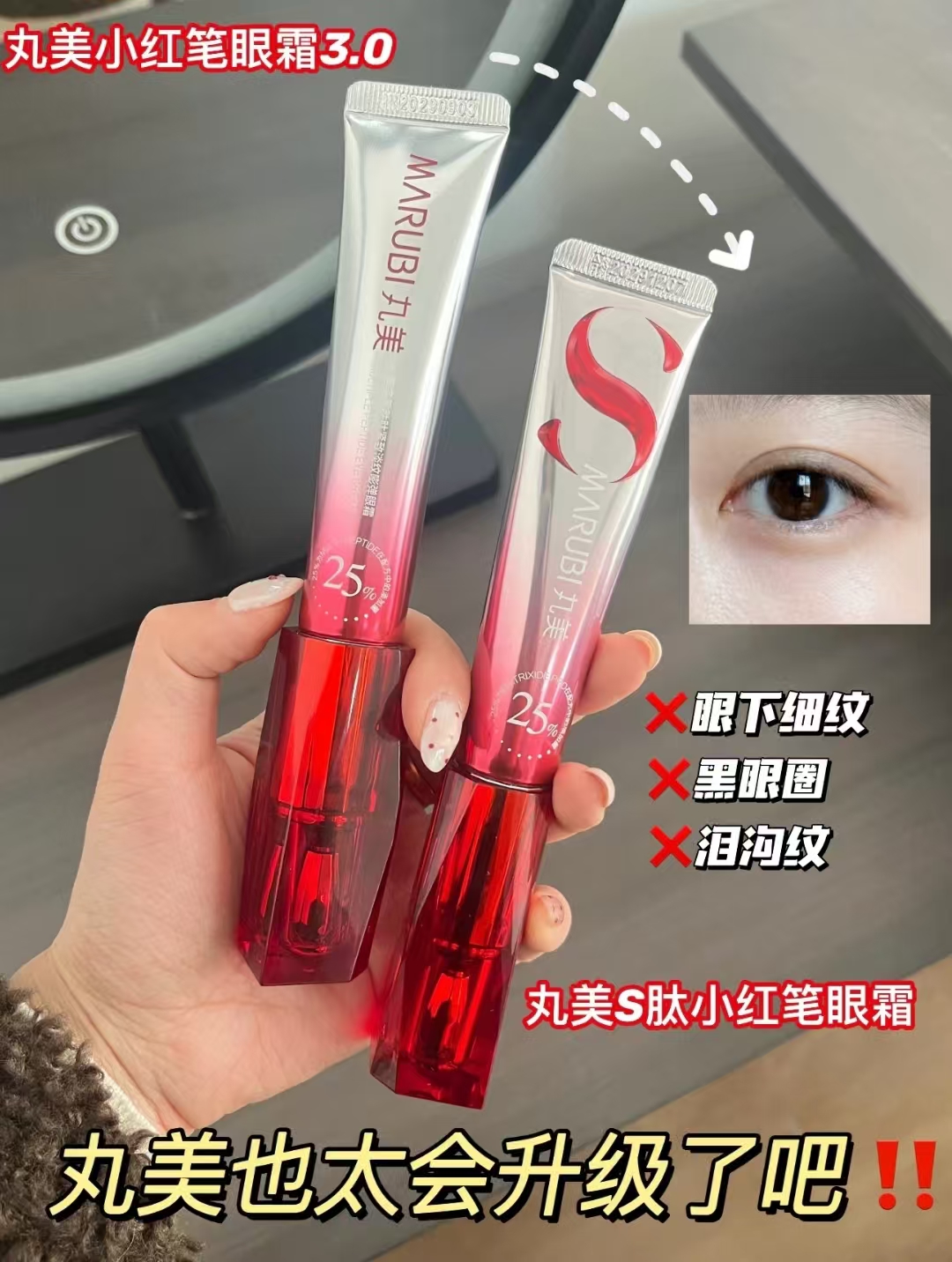 💰203‼丸美小红笔眼霜 到手30g＋贈30g水润轻薄 - 86线报