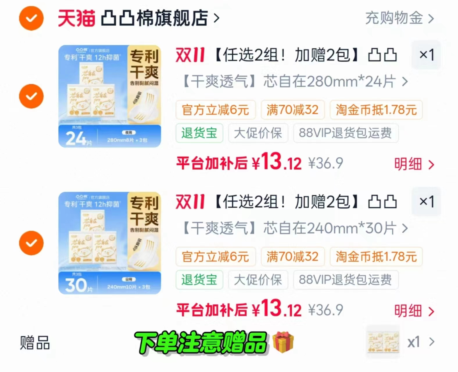 凸凸棉卫生巾女日夜用整箱拍2件 赠8包 26.2元 - 线报酷