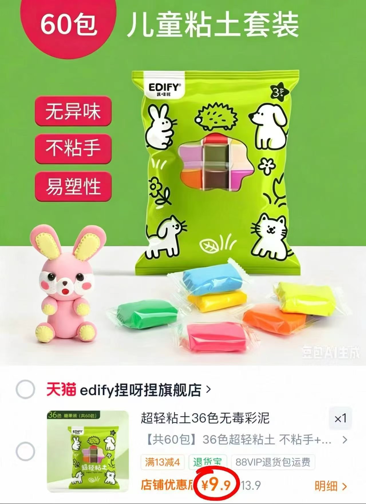 edify捏呀捏超轻粘土36色共60包 9.9元 - 86线报