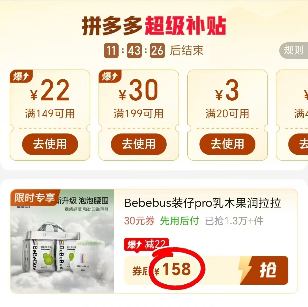 ♥️bebebus装仔pro乳木果 💰仅79/包‼️手慢🈚‼️ - 清风线报
