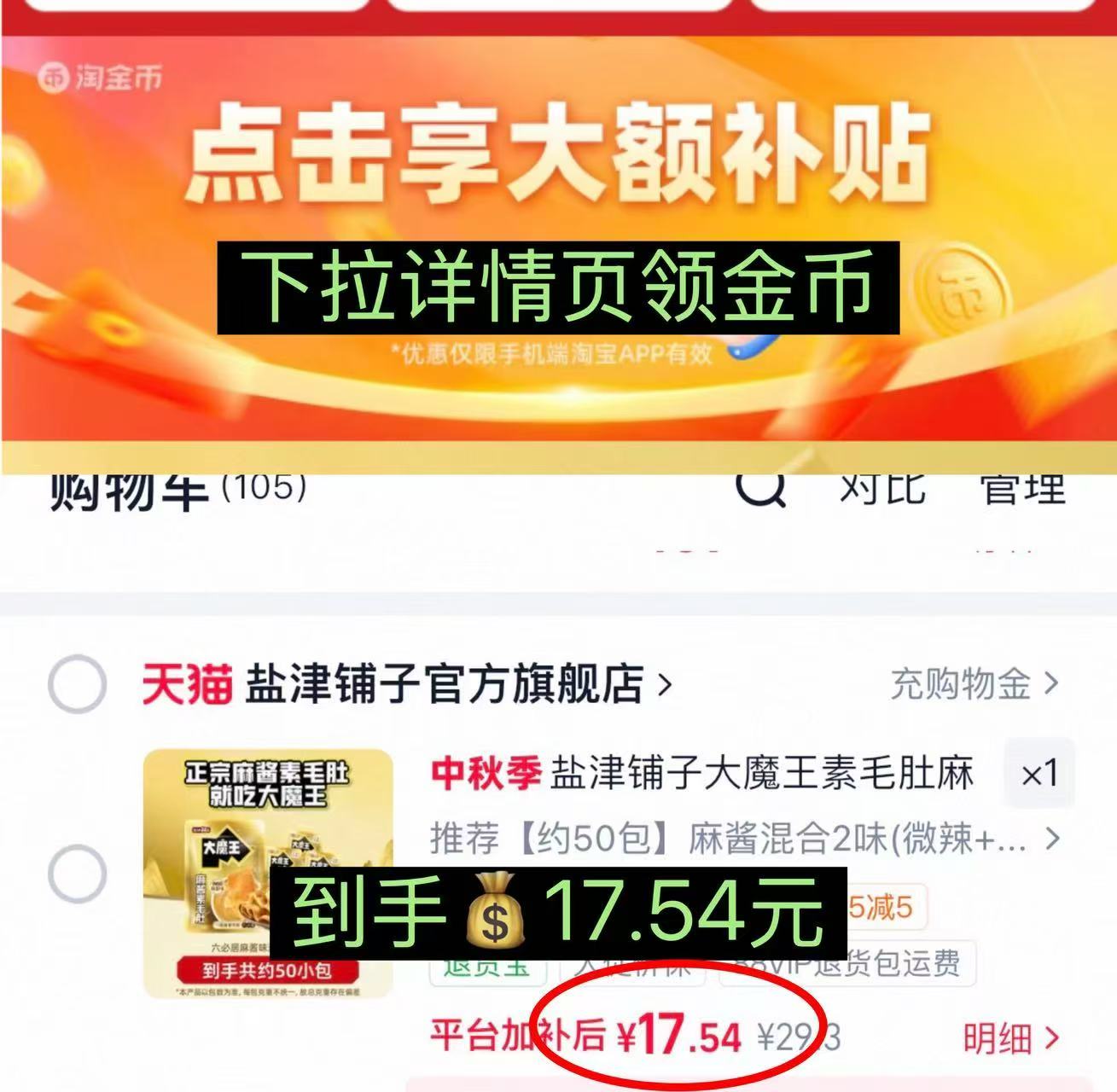 盐津铺子麻酱素毛肚50包 17.54元 - 86线报 盐津铺子麻酱素毛肚50包 17.54元 - 86线报