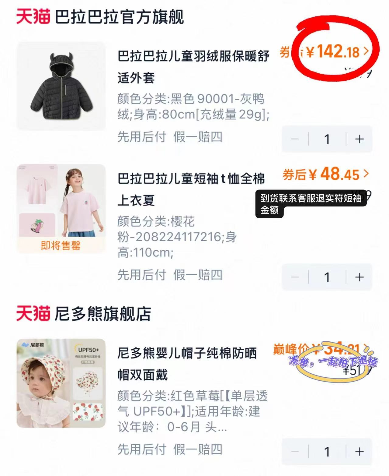 巴拉巴拉新款羽绒服 142.1元 - 86线报