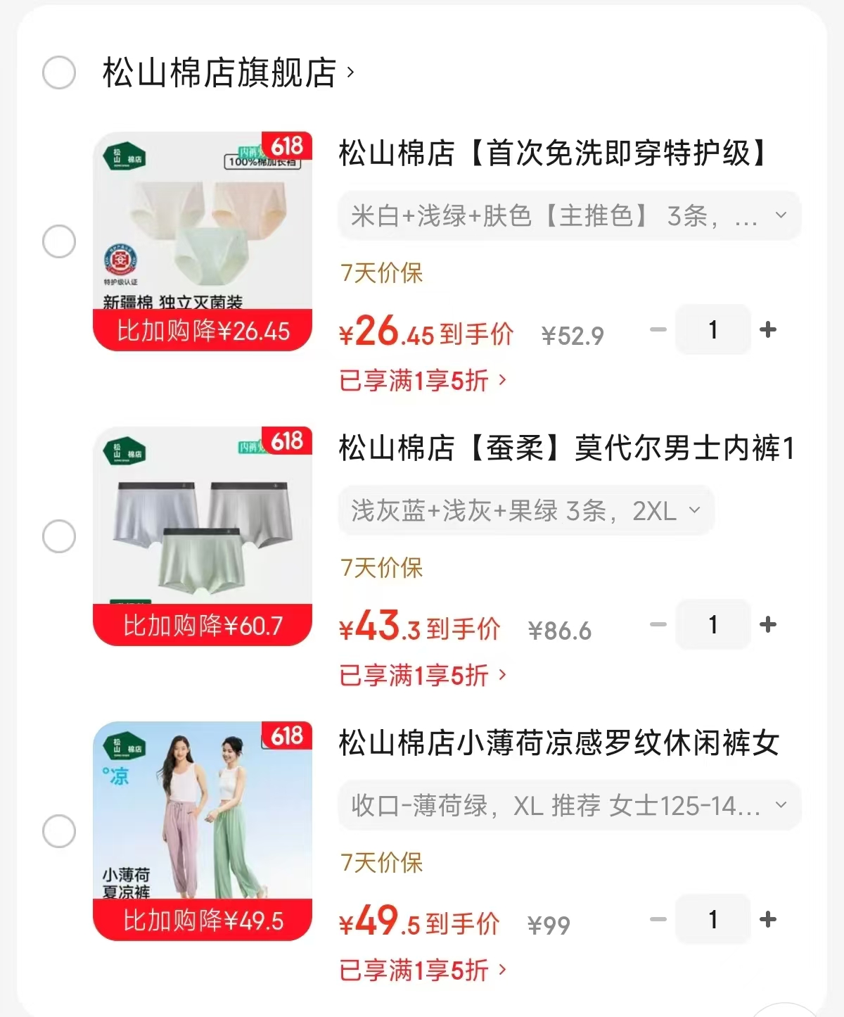 松山棉店女士內褲拍1发3条 26.4元，松山棉店男士內褲拍1发3条 43.3元 - 86线报