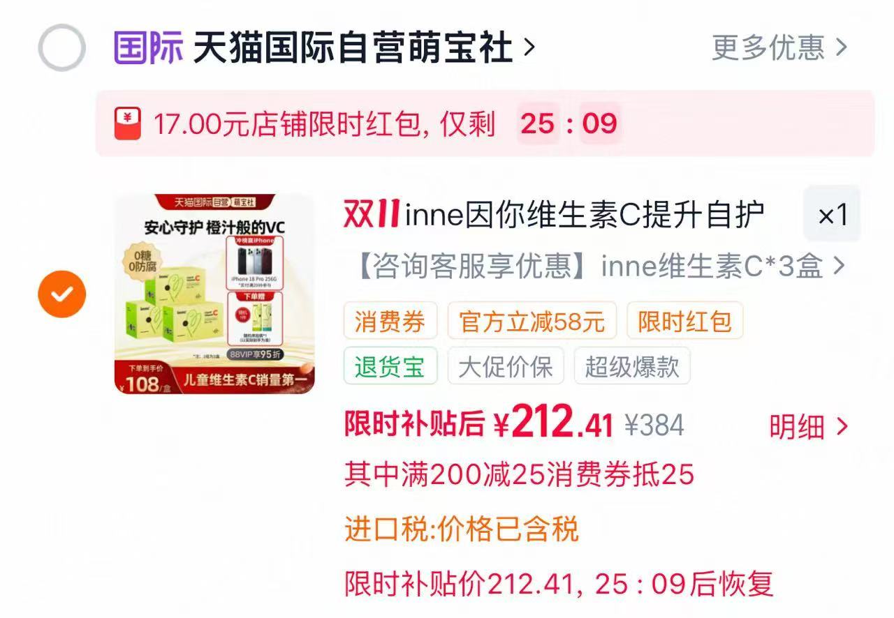 inne因你维生素C儿童补VC28条×3 66元 - 线报酷