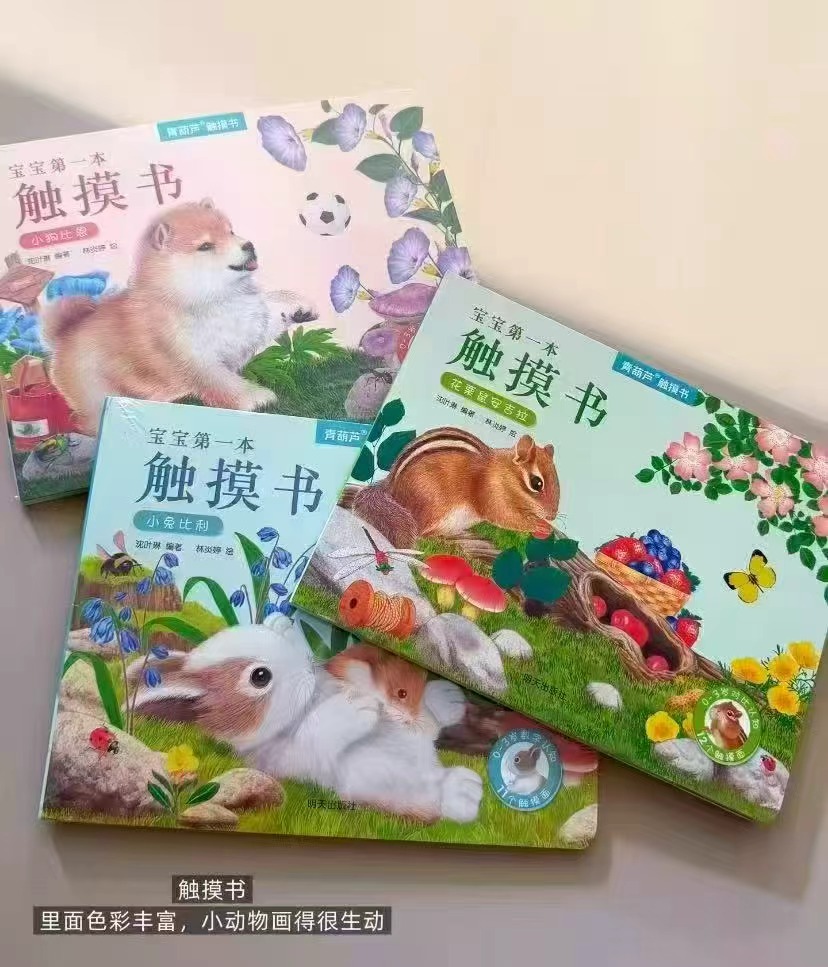 宝宝启蒙触摸书 19元 - 86线报