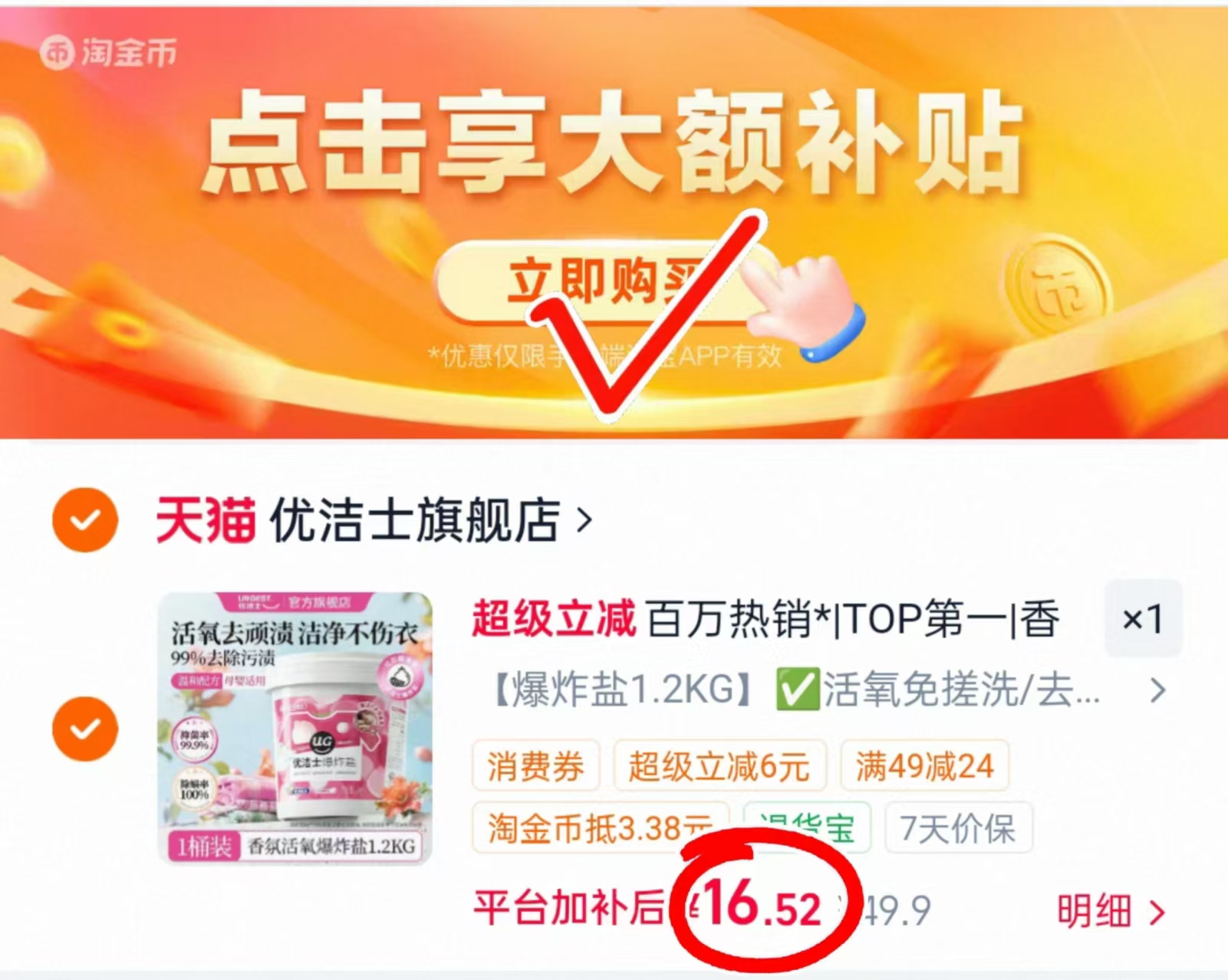 优洁士衣物爆炸盐1.2kg 16.5元 - 86线报