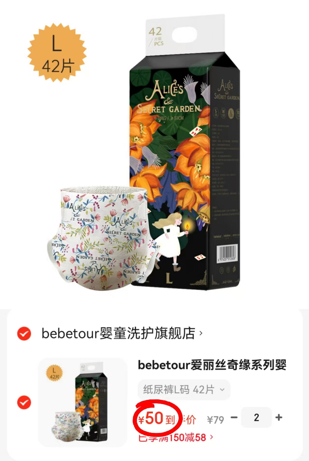 bebetour爱丽丝奇缘尿不湿拍2包 100元 - 86线报 bebetour爱丽丝奇缘尿不湿拍2包 100元 - 86线报