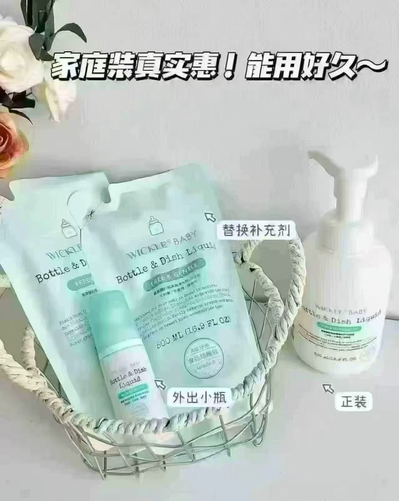 WICKLE氨基酸奶瓶清洗剂500ml 27元 - 86线报