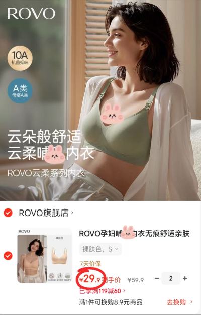 ROVO云柔系列哺R内衣拍2件 59.8元 - 86线报