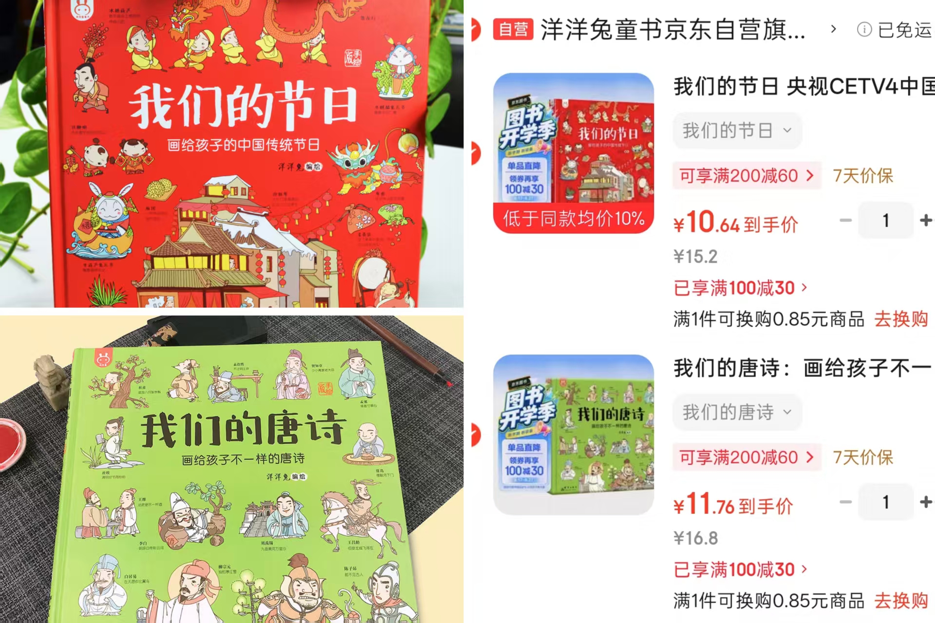 洋洋兔我们的唐诗 11.7元,洋洋兔我们的中国传统节日 10.6元 - 线报酷 洋洋兔我们的唐诗 11.7元,洋洋兔我们的中国传统节日 10.6元 - 线报酷