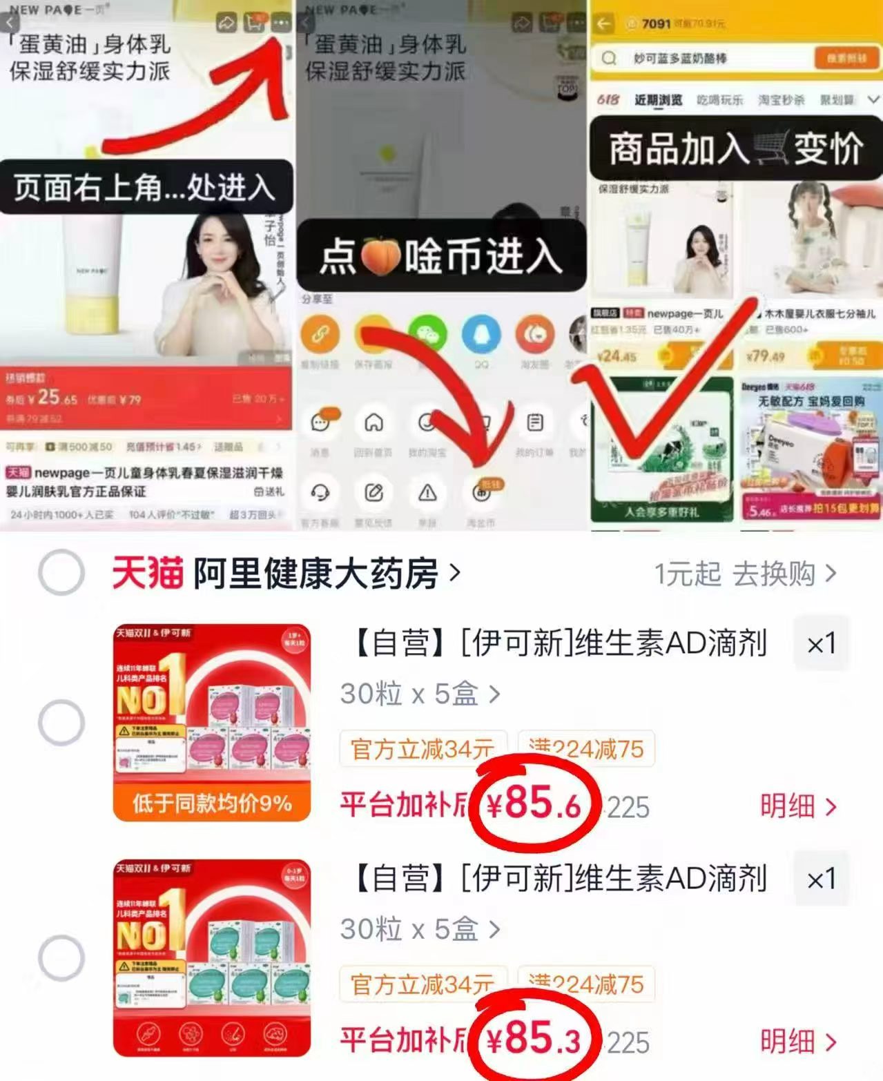 伊可新维生素AD滴剂一岁以上儿童拍5盒装含赠共180粒 85.3元 - 86线报 伊可新维生素AD滴剂一岁以上儿童拍5盒装含赠共180粒 85.3元 - 86线报