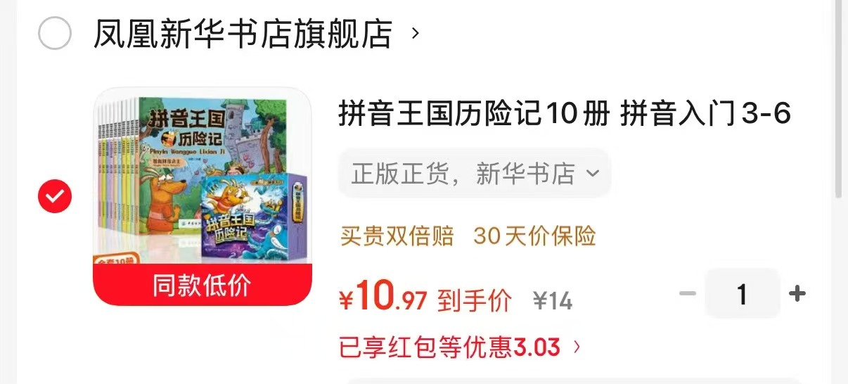 拼音王国历险记10册 10元 - 86线报 拼音王国历险记10册 10元 - 86线报