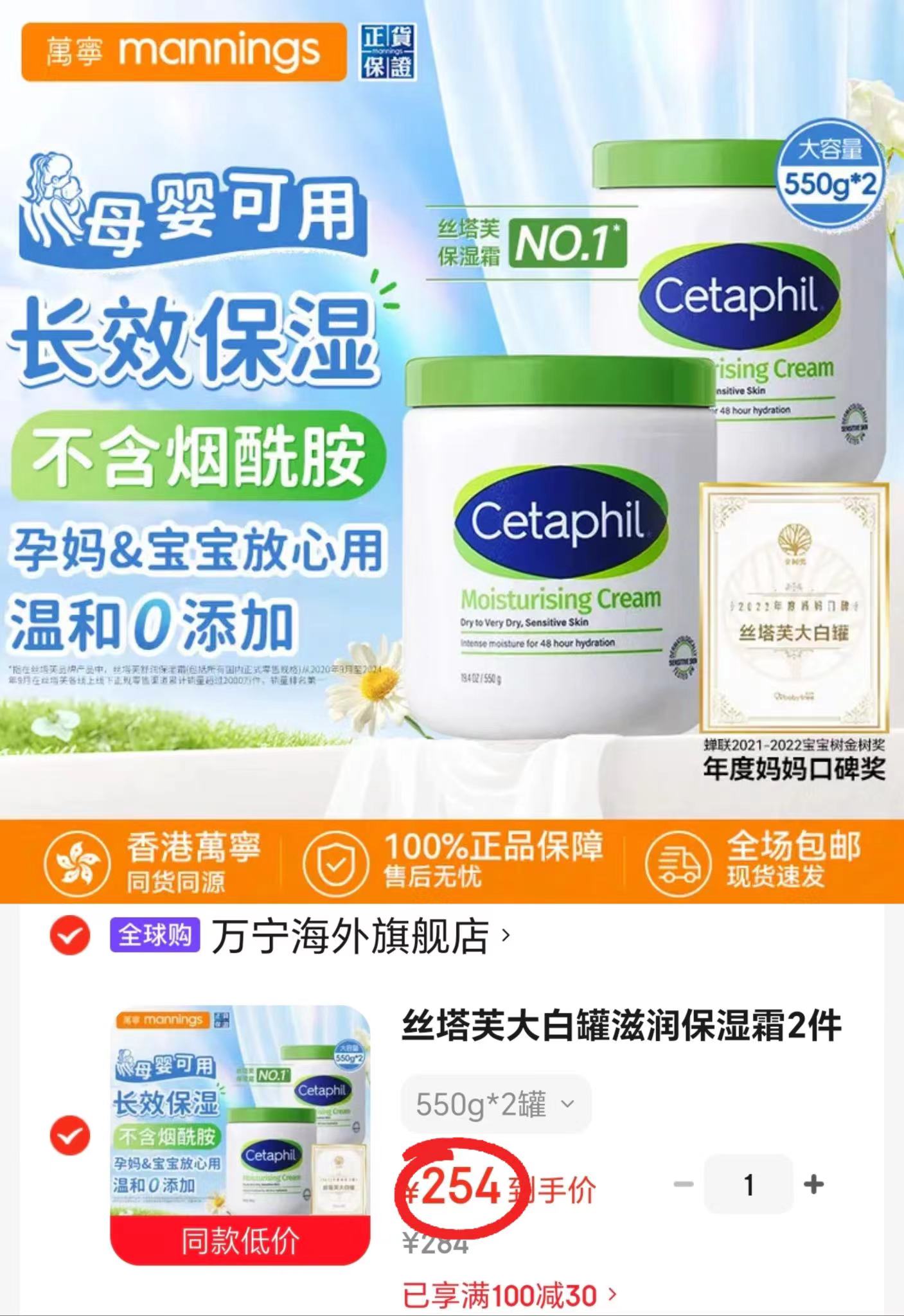 丝塔芙大白罐保湿霜550g/罐 拍1发2罐 254元 - 线报酷