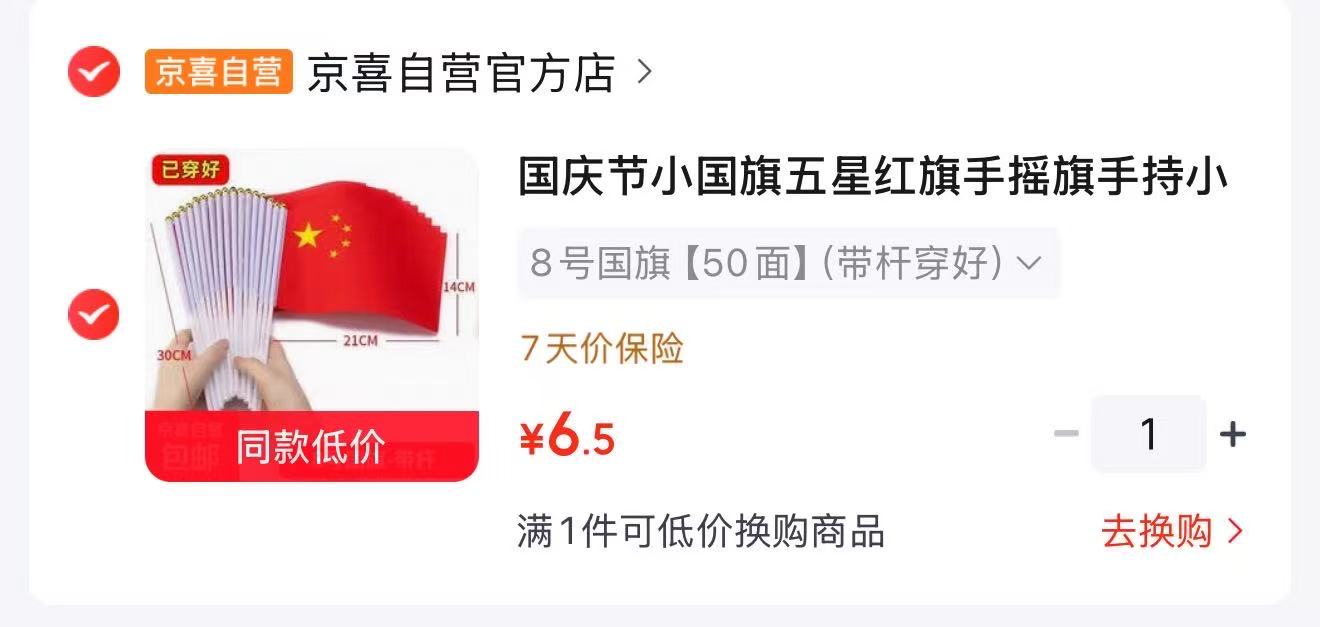 8号国旗[50面】 6.5元,8号小红旗10面 2.99元,爱心国旗贴20张 2.9元 - 86线报 8号国旗[50面】 6.5元,8号小红旗10面 2.99元,爱心国旗贴20张 2.9元 - 86线报