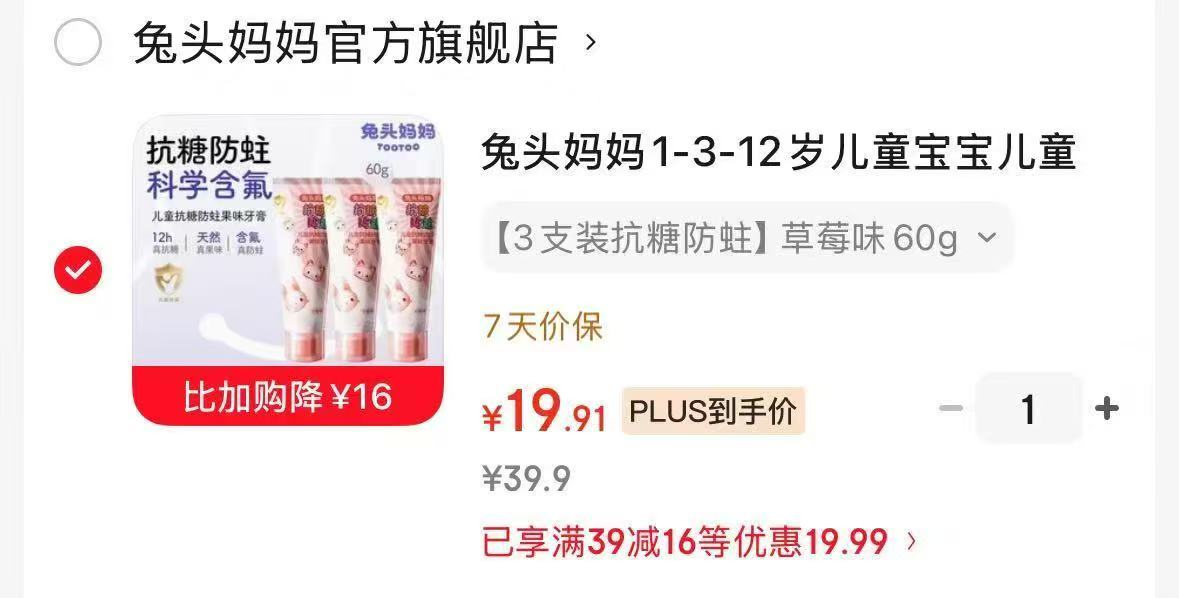 兔头妈妈抗糖儿童牙膏60g 3支 19.9元 - 86线报