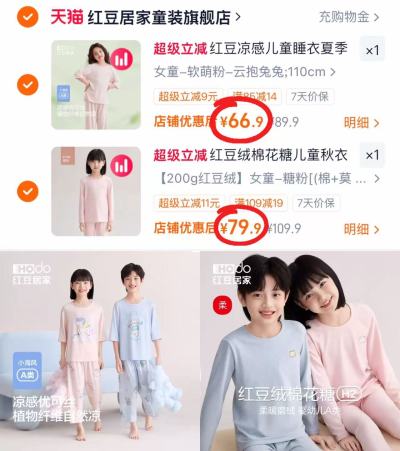 红豆夏季家居服 66.9元，红豆秋衣+秋裤 79.9元 - 86线报